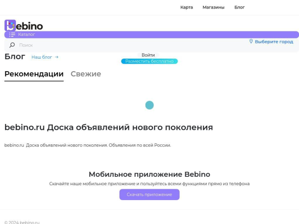 bebino.ru